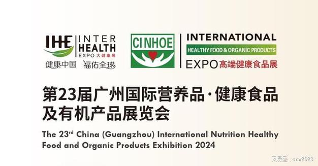 2024第23届广州国际营养品·健康食品及有机产品展览会时间:2024年6月